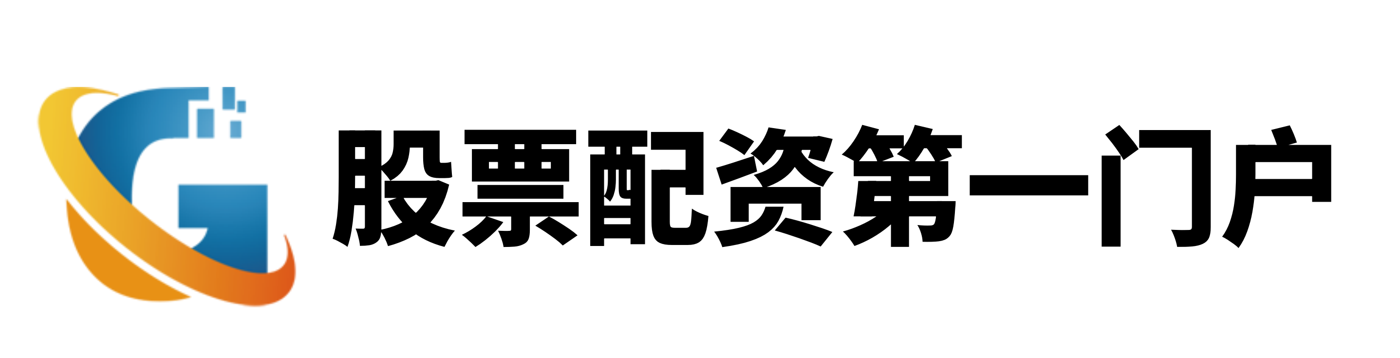 配配查-配配查官网-配资炒股交易平台-最好股票配资